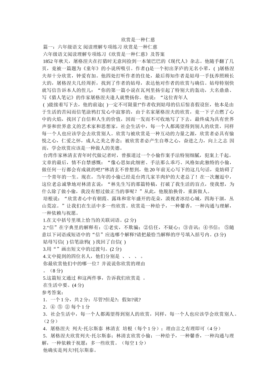 欣赏是一种善良 _第1页