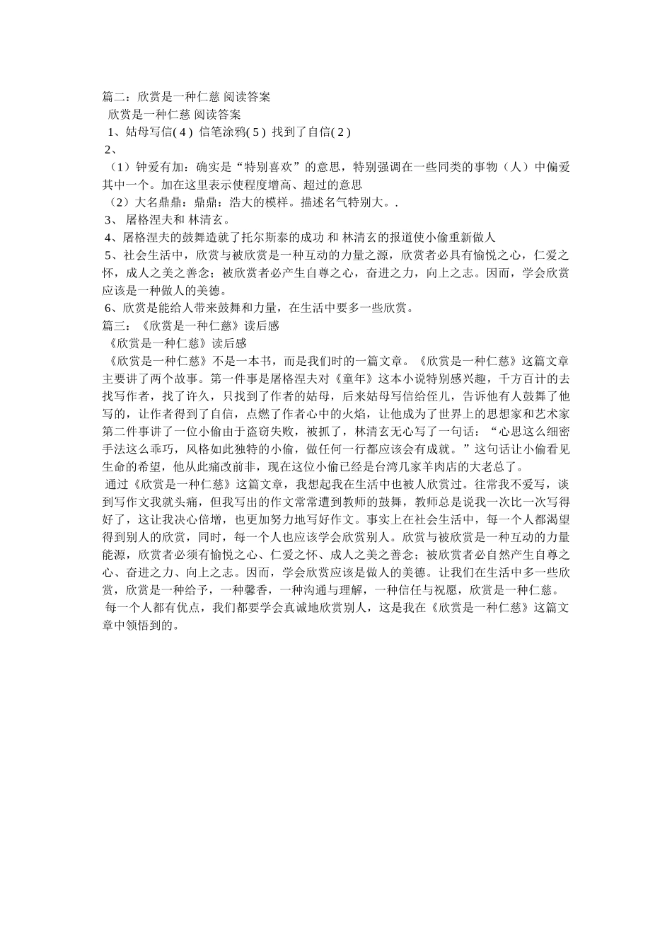 欣赏是一种善良 _第2页