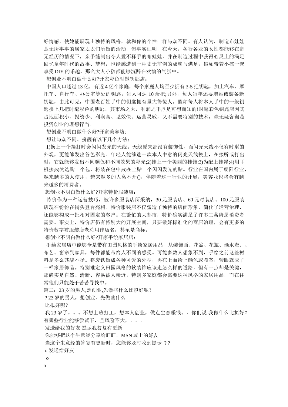 现在男生创业干什么好 _第2页