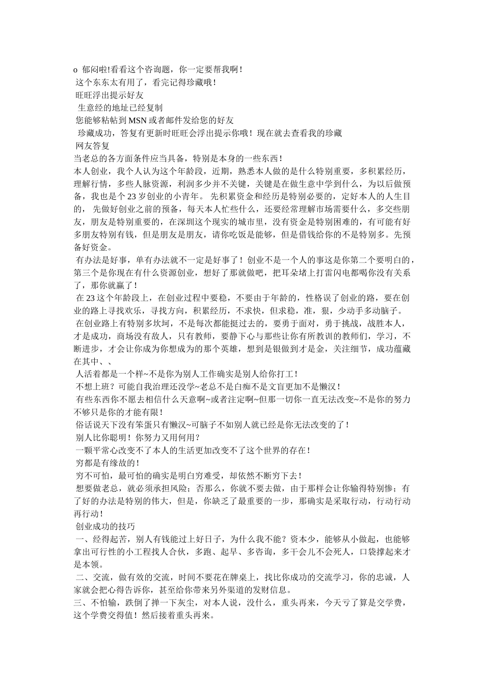 现在男生创业干什么好 _第3页