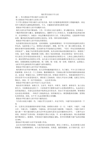 现在男生创业干什么好 