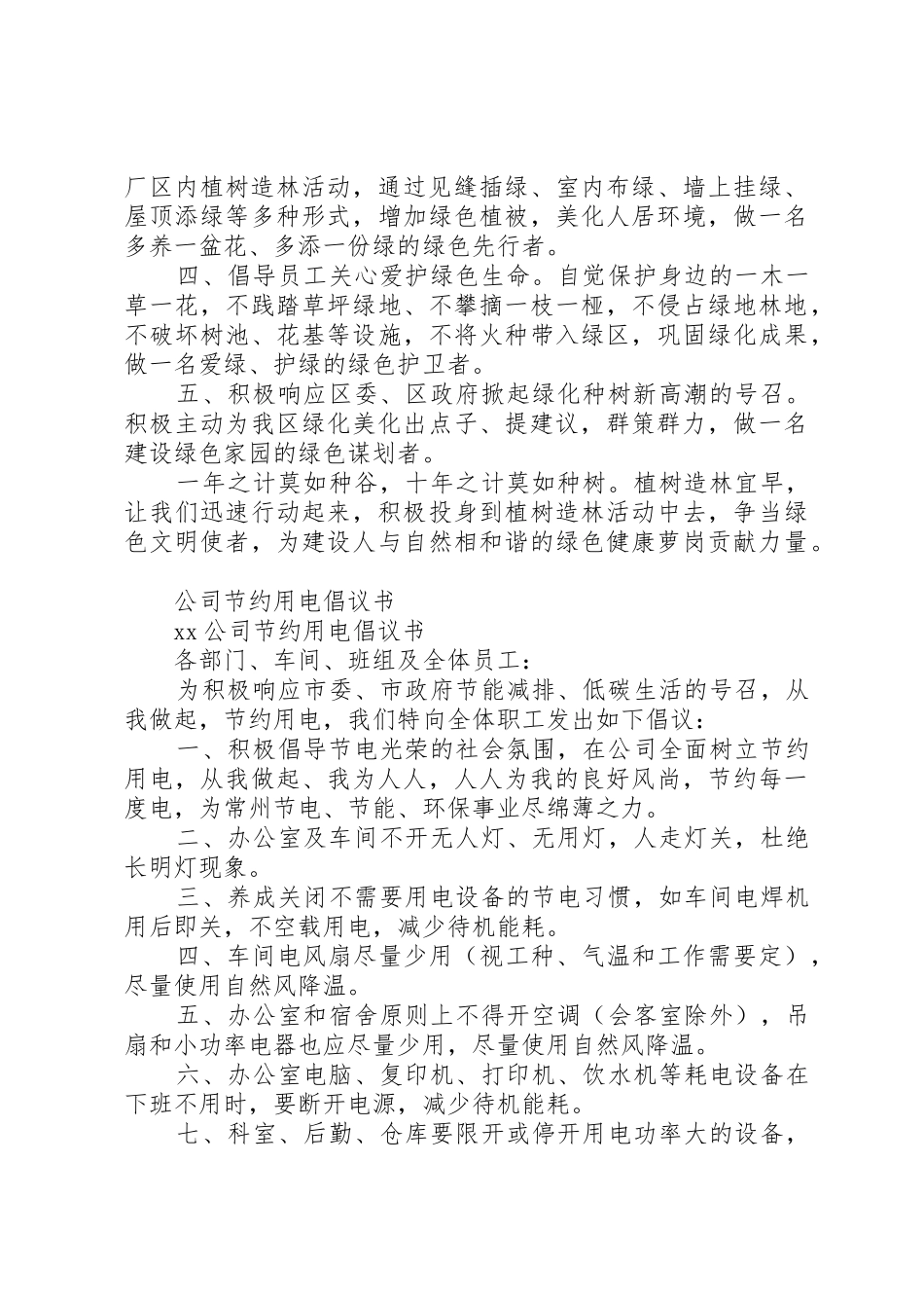 公司倡议书4篇_第2页