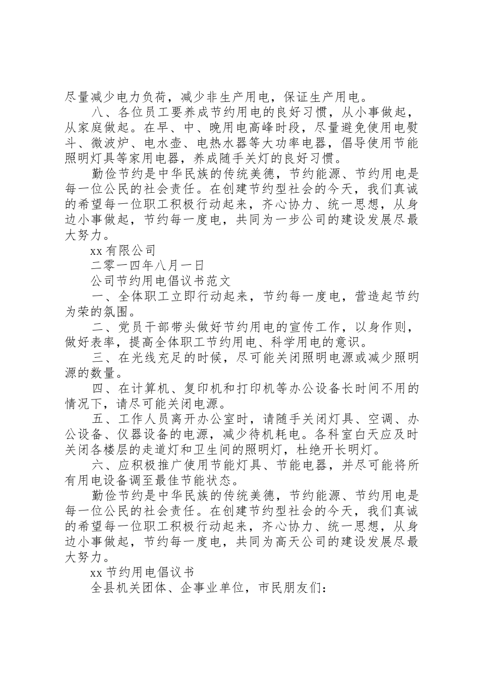 公司倡议书4篇_第3页