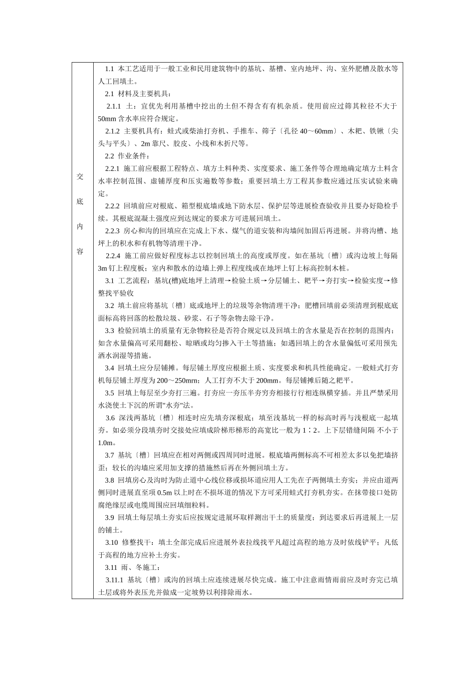 通用-人工回填土_第1页