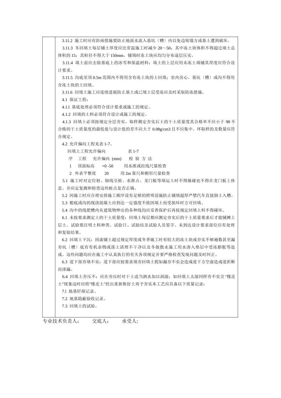 通用-人工回填土_第2页