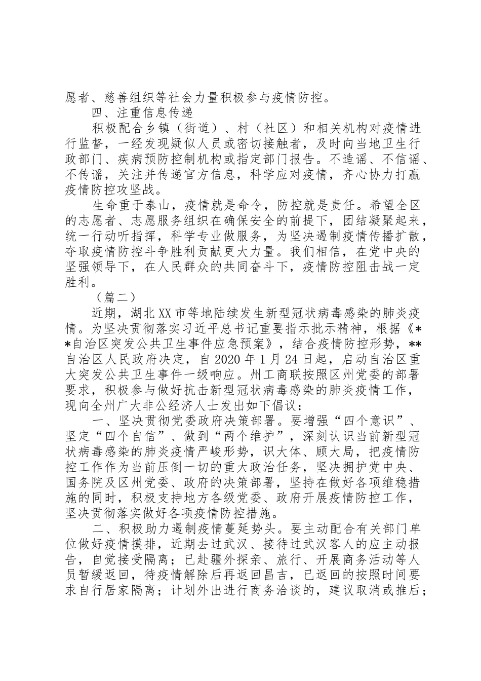 抗击肺炎疫情倡议书范文（五篇）_第2页