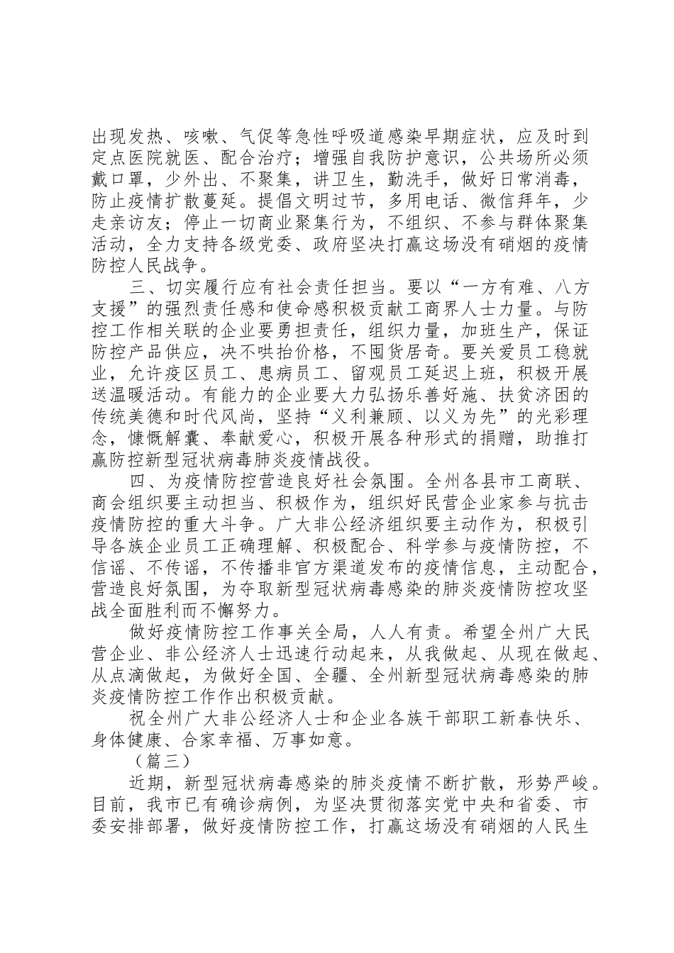 抗击肺炎疫情倡议书范文（五篇）_第3页