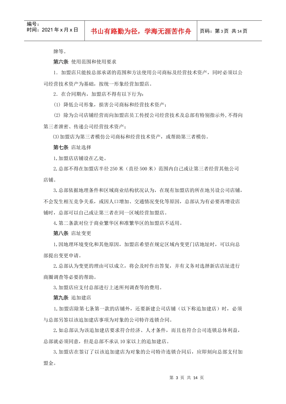 加盟连锁合同书_第3页