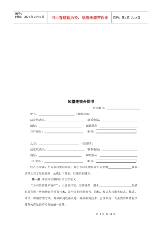 加盟连锁合同书