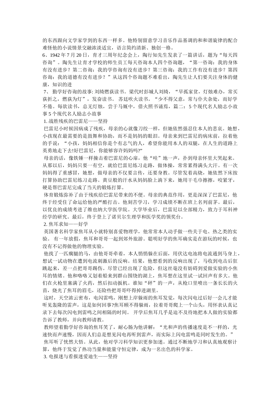 现代人热爱读书的故事 _第2页