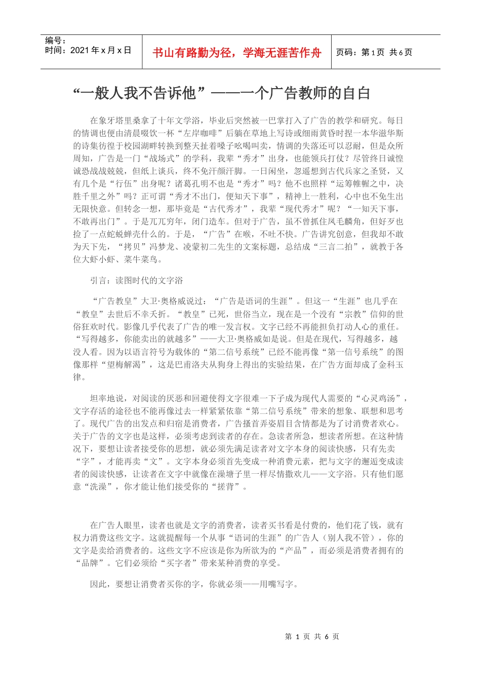 “一般人我不告诉他”——一个广告教师的自白_第1页