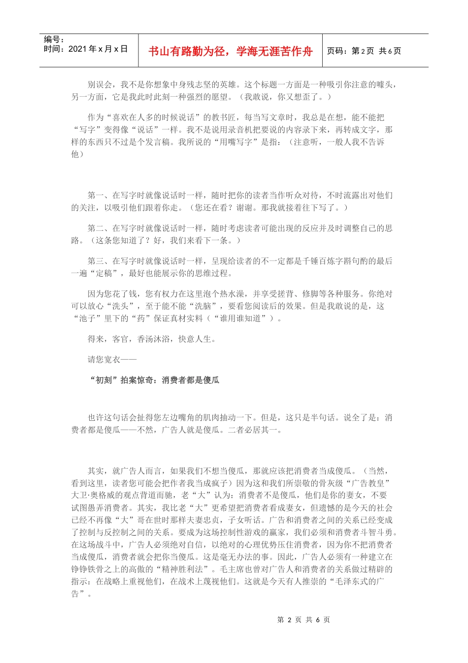 “一般人我不告诉他”——一个广告教师的自白_第2页