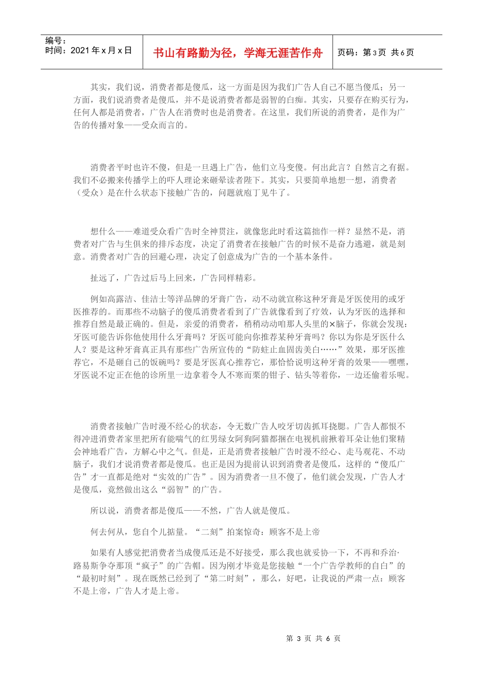 “一般人我不告诉他”——一个广告教师的自白_第3页