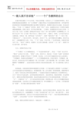 “一般人我不告诉他”——一个广告教师的自白