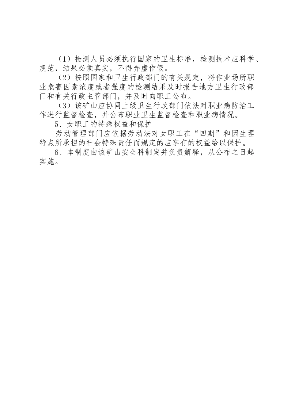 职业卫生及职业病防治规章制度管理_第2页