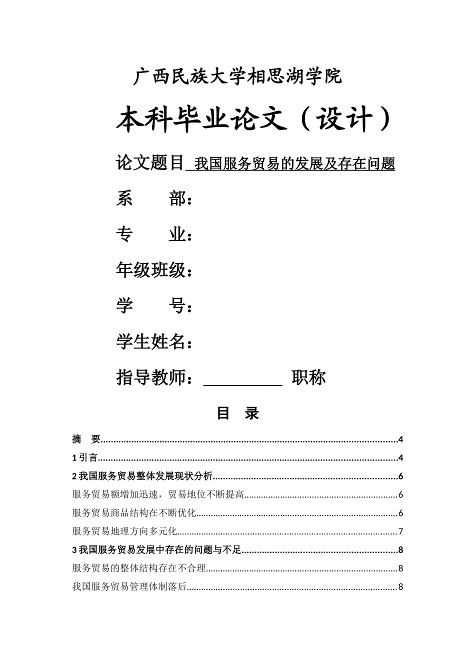 我国服务贸易的发展及存在问题 _第1页