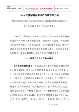 XXXX年度湖南省房地产市场形势分析(白皮