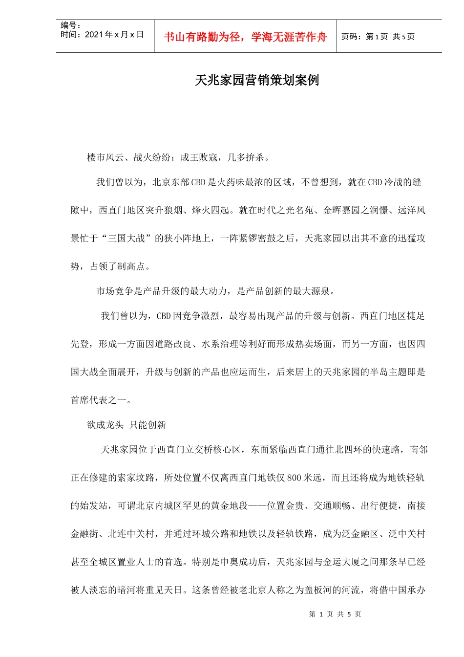 天兆家园营销策划案例_第1页