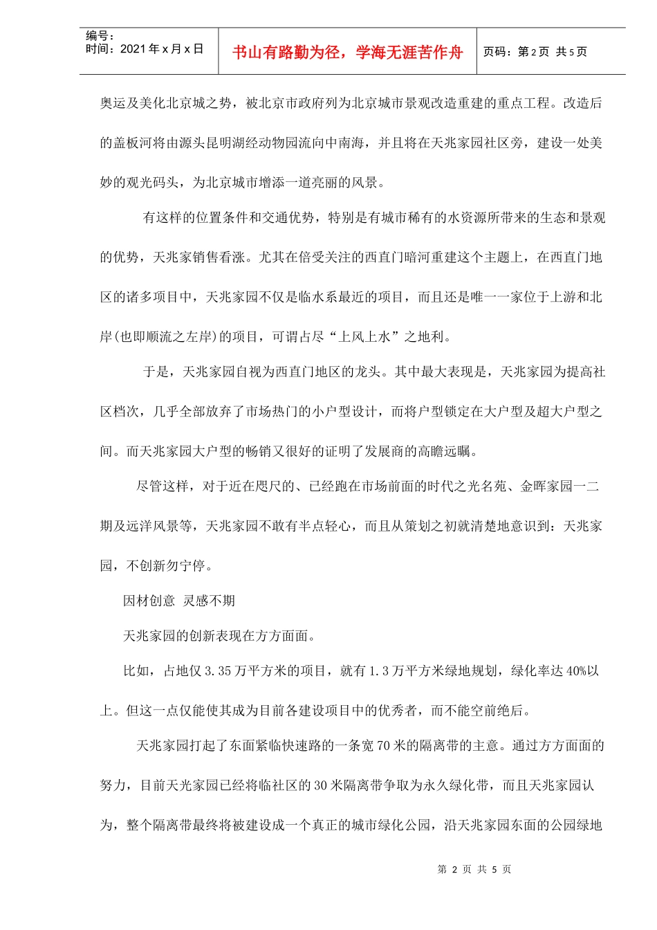 天兆家园营销策划案例_第2页