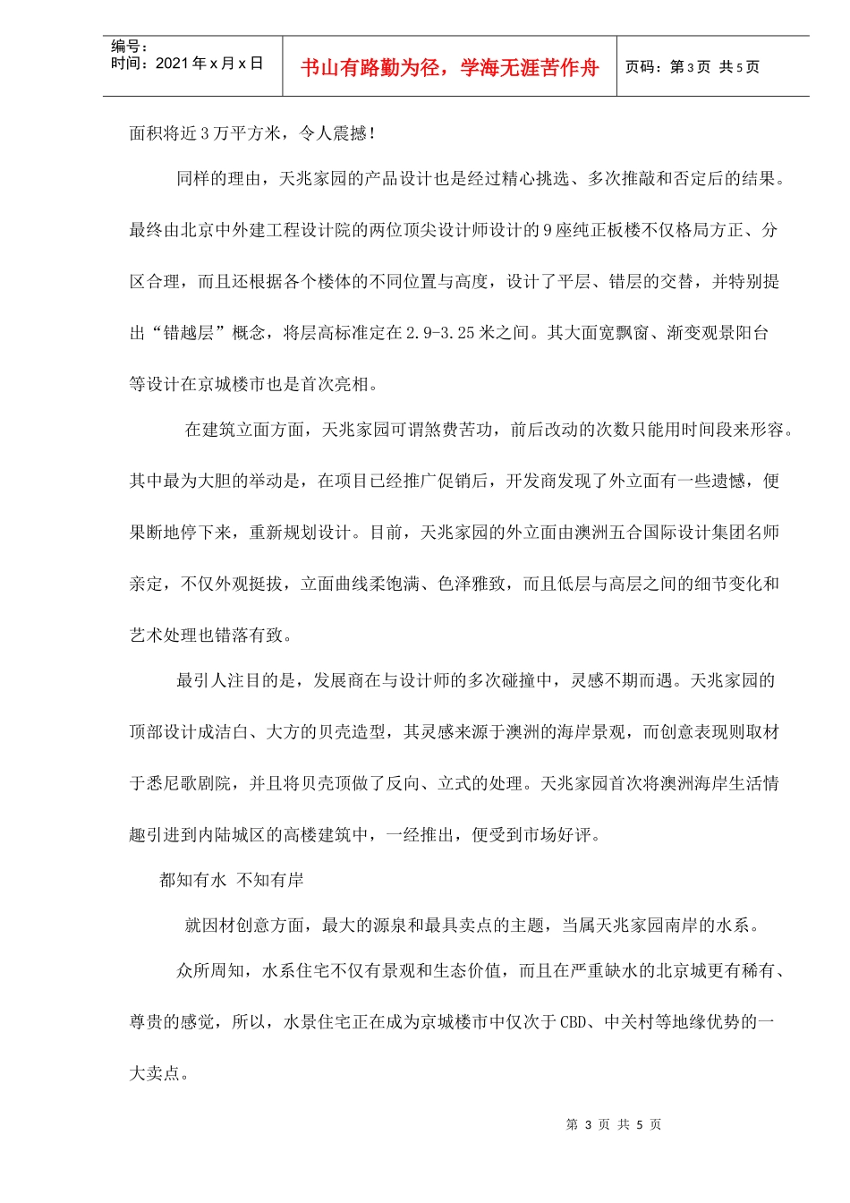 天兆家园营销策划案例_第3页