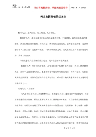 天兆家园营销策划案例