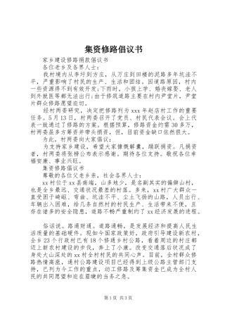 集资修路倡议书范文