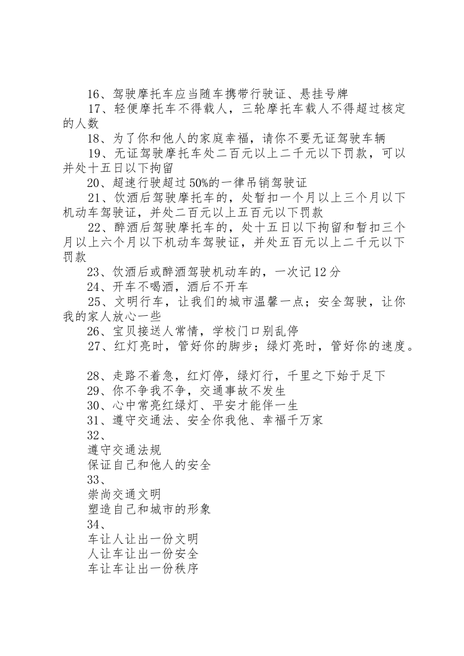 城市XX县区道路交通秩序综合整治标语集锦_第2页