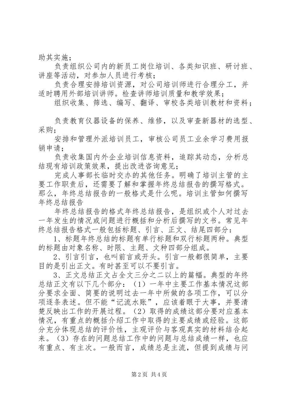培训主管如何撰写年终总结报告_第2页
