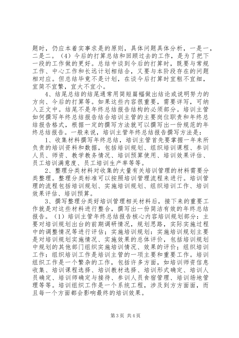 培训主管如何撰写年终总结报告_第3页