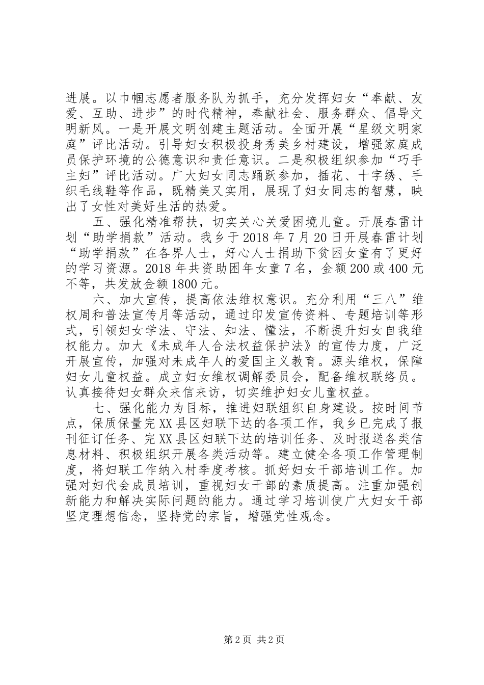 岭山乡妇联工作总结_第2页