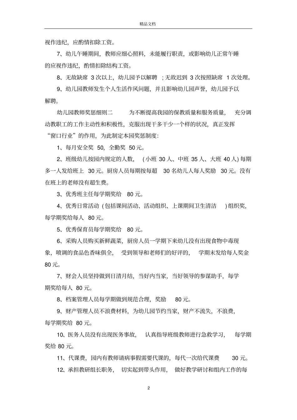 幼儿园教师奖惩细则_第2页