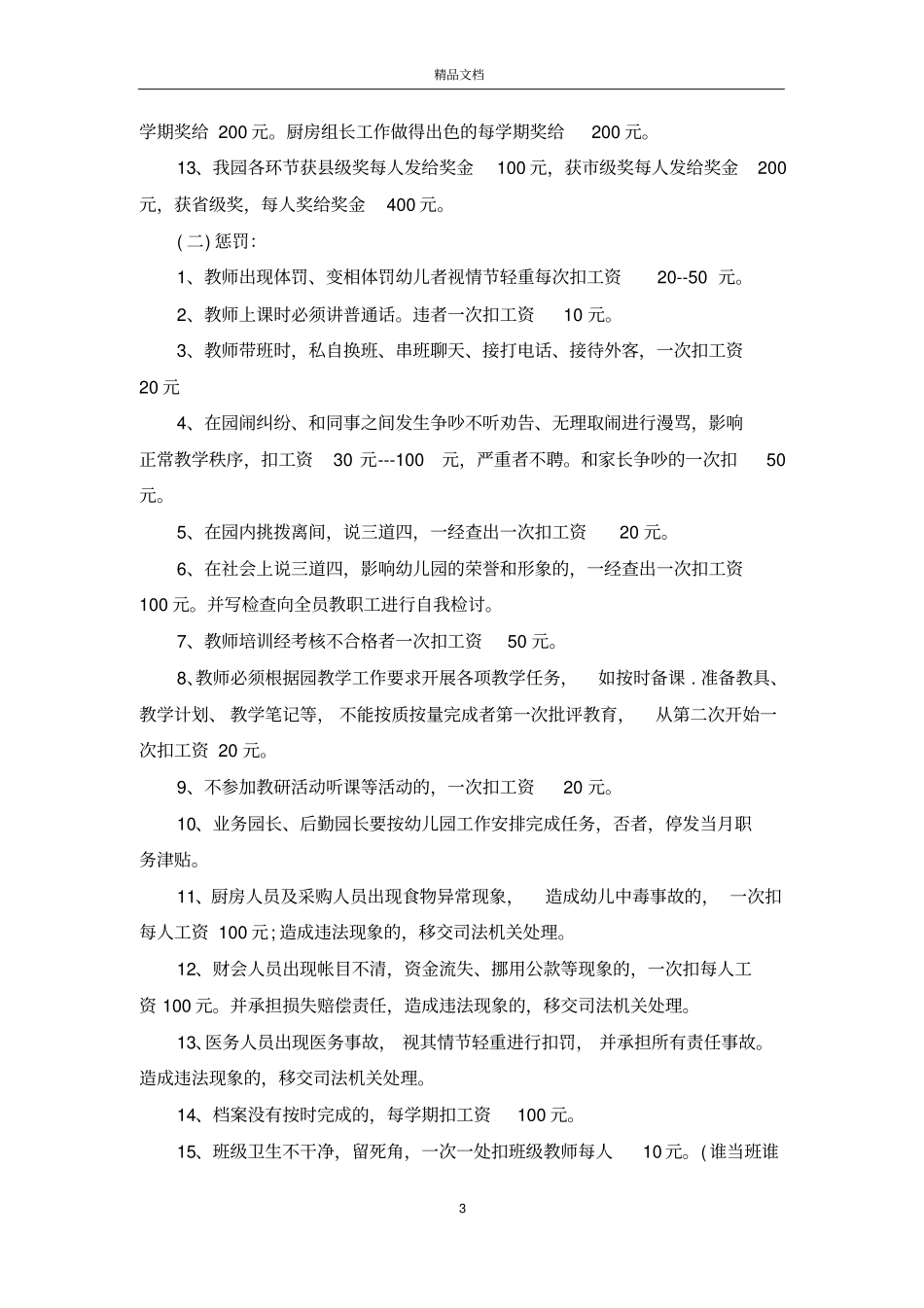 幼儿园教师奖惩细则_第3页