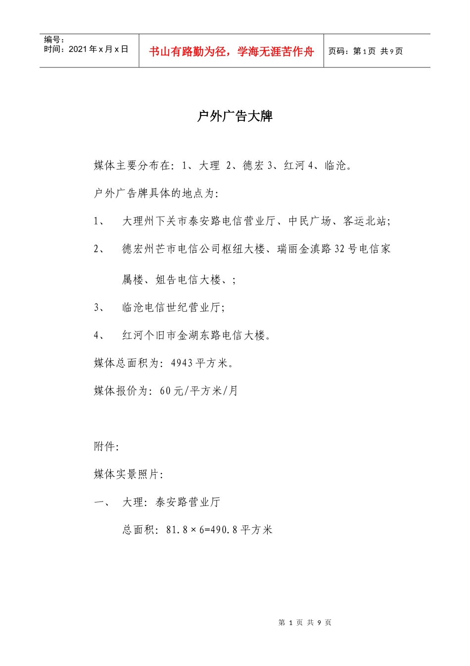地州户外广告牌媒体资料(1)_第1页