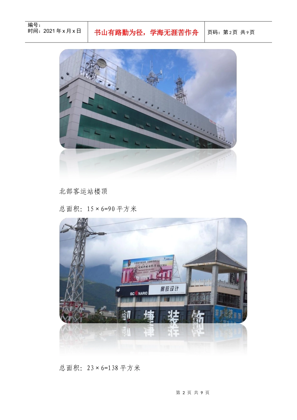 地州户外广告牌媒体资料(1)_第2页