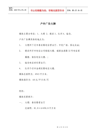 地州户外广告牌媒体资料(1)