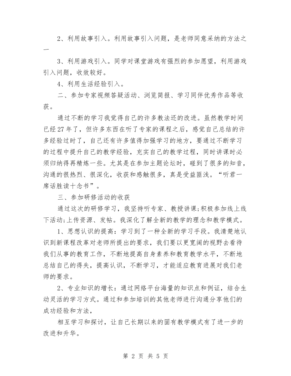 2024大学教师校本研修总结与2024学年上学期小学音乐教师工作总结汇编_第2页