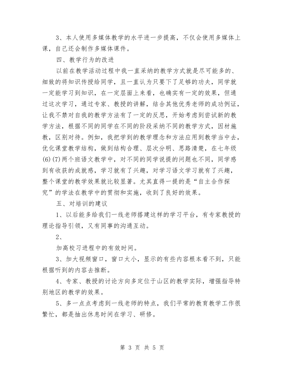 2024大学教师校本研修总结与2024学年上学期小学音乐教师工作总结汇编_第3页