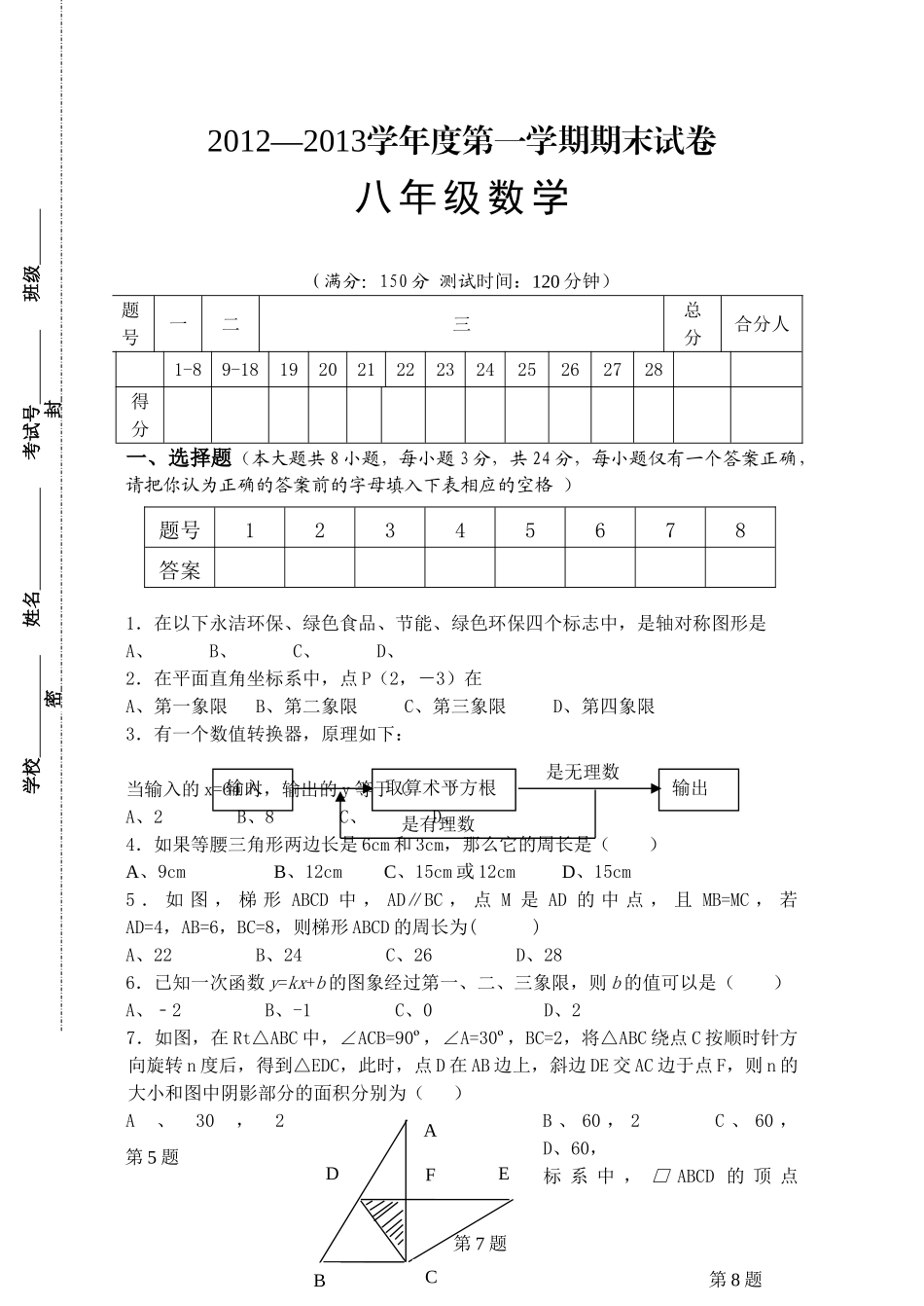扬州市邗江区第一学期八年级数学期末试卷有答案 _第1页