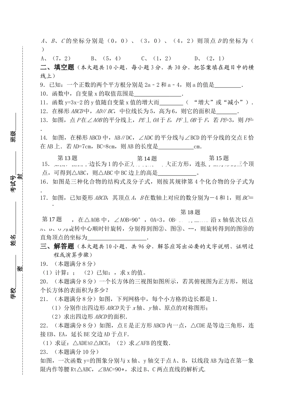 扬州市邗江区第一学期八年级数学期末试卷有答案 _第2页