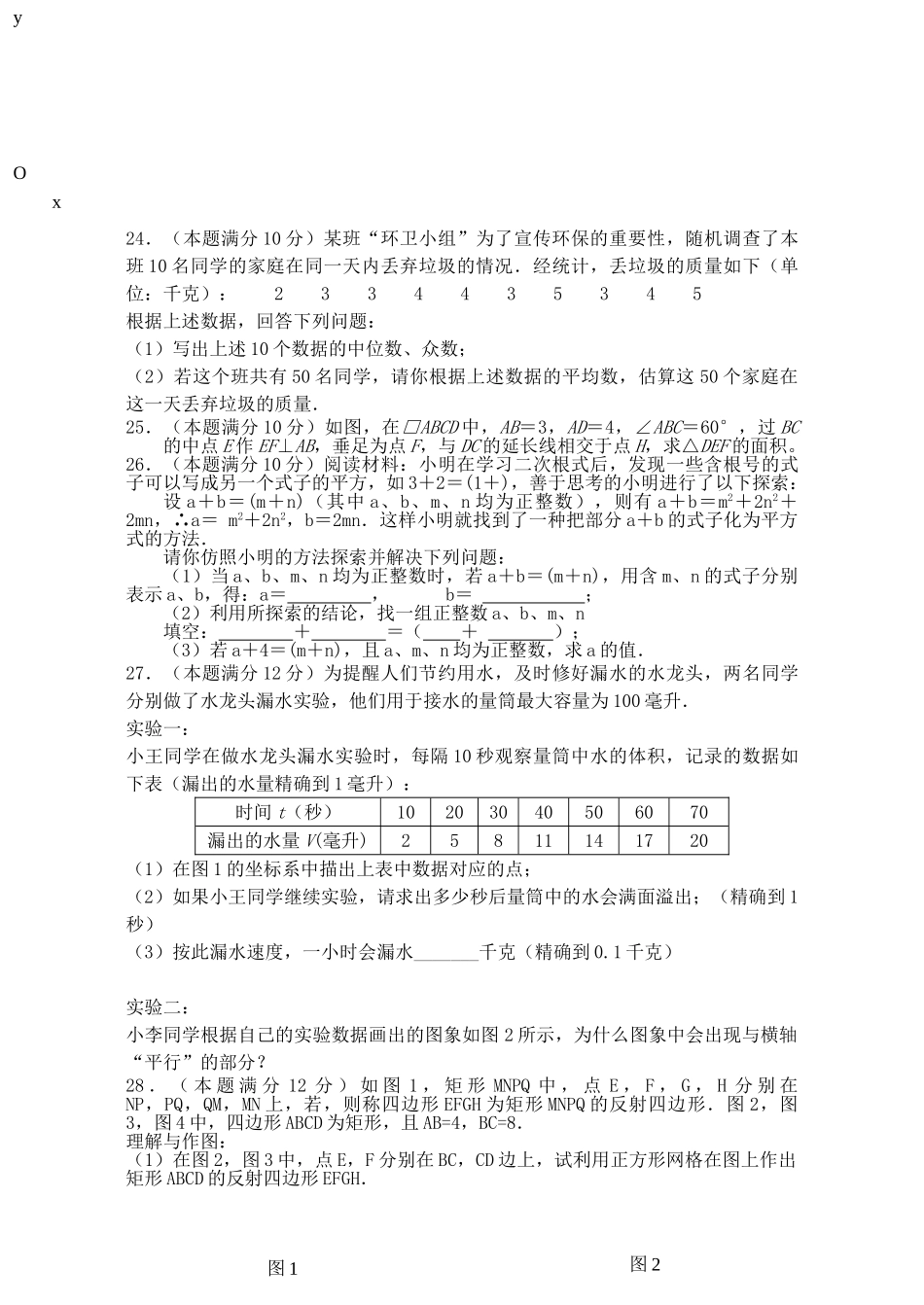 扬州市邗江区第一学期八年级数学期末试卷有答案 _第3页