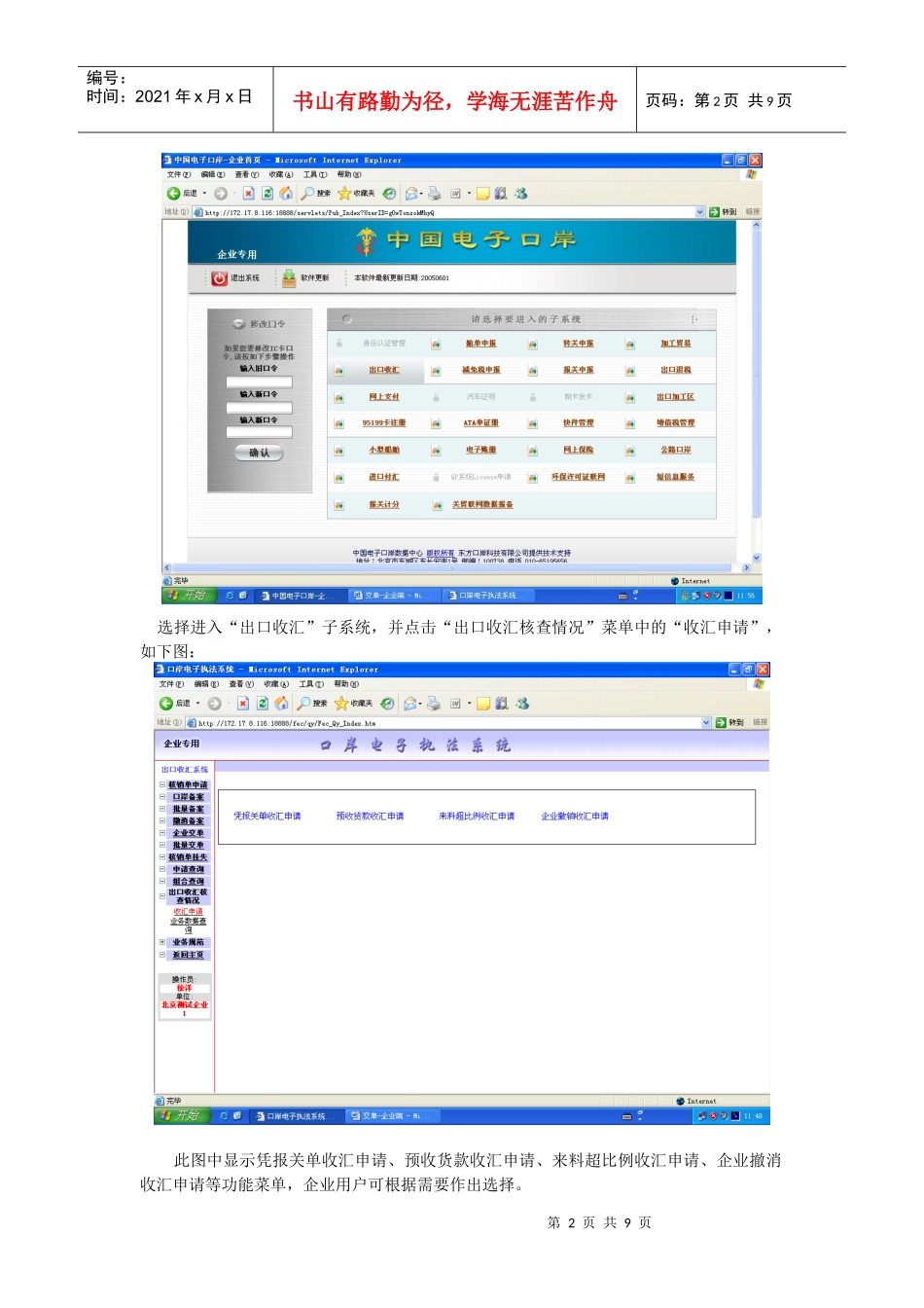出口收结汇联网核查系统交单模式操作手册_第2页