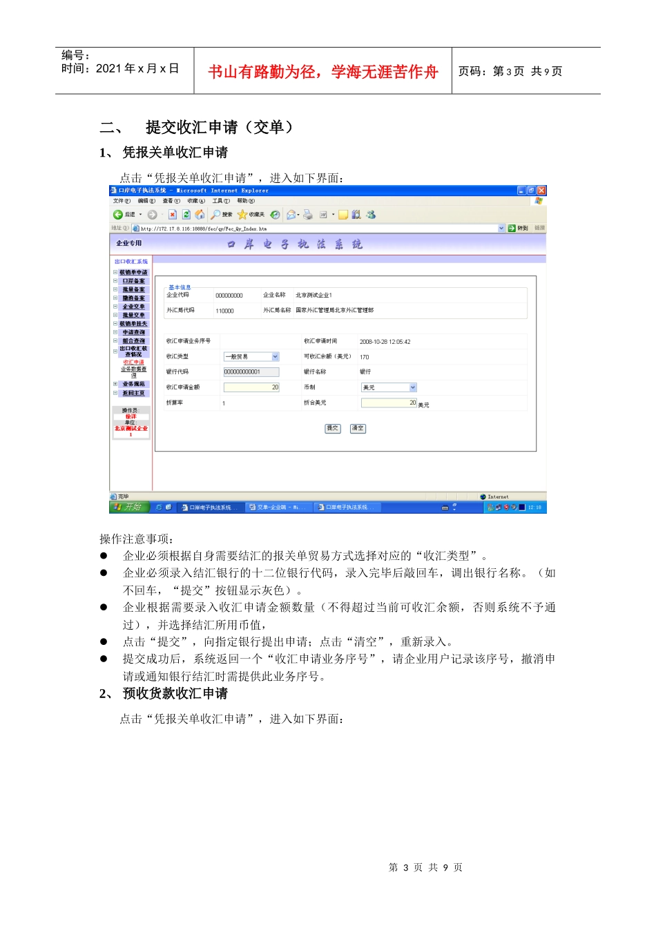 出口收结汇联网核查系统交单模式操作手册_第3页