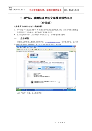 出口收结汇联网核查系统交单模式操作手册