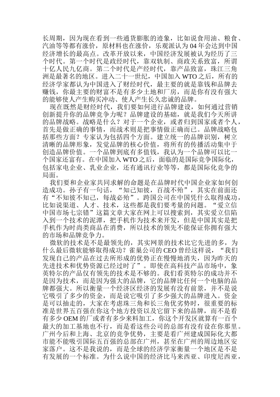 品牌战略与营销创新专题讲座_第2页
