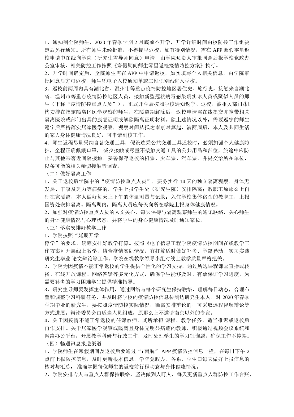 医疗保障局复工返岗新冠肺炎疫情防控工作方案以及学院师生返校疫情防控工作方案 _第3页