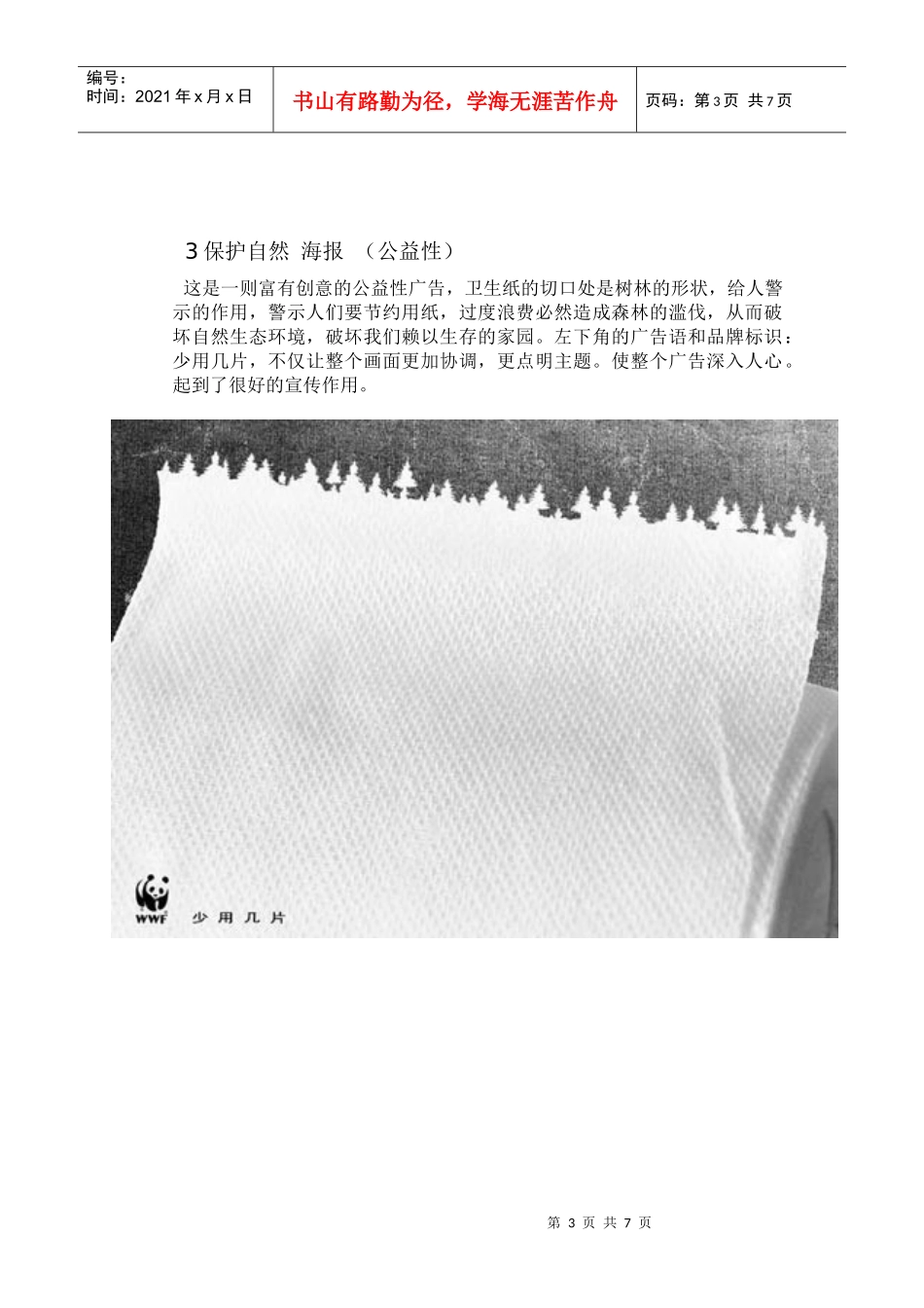 广告精彩案例分析_第3页