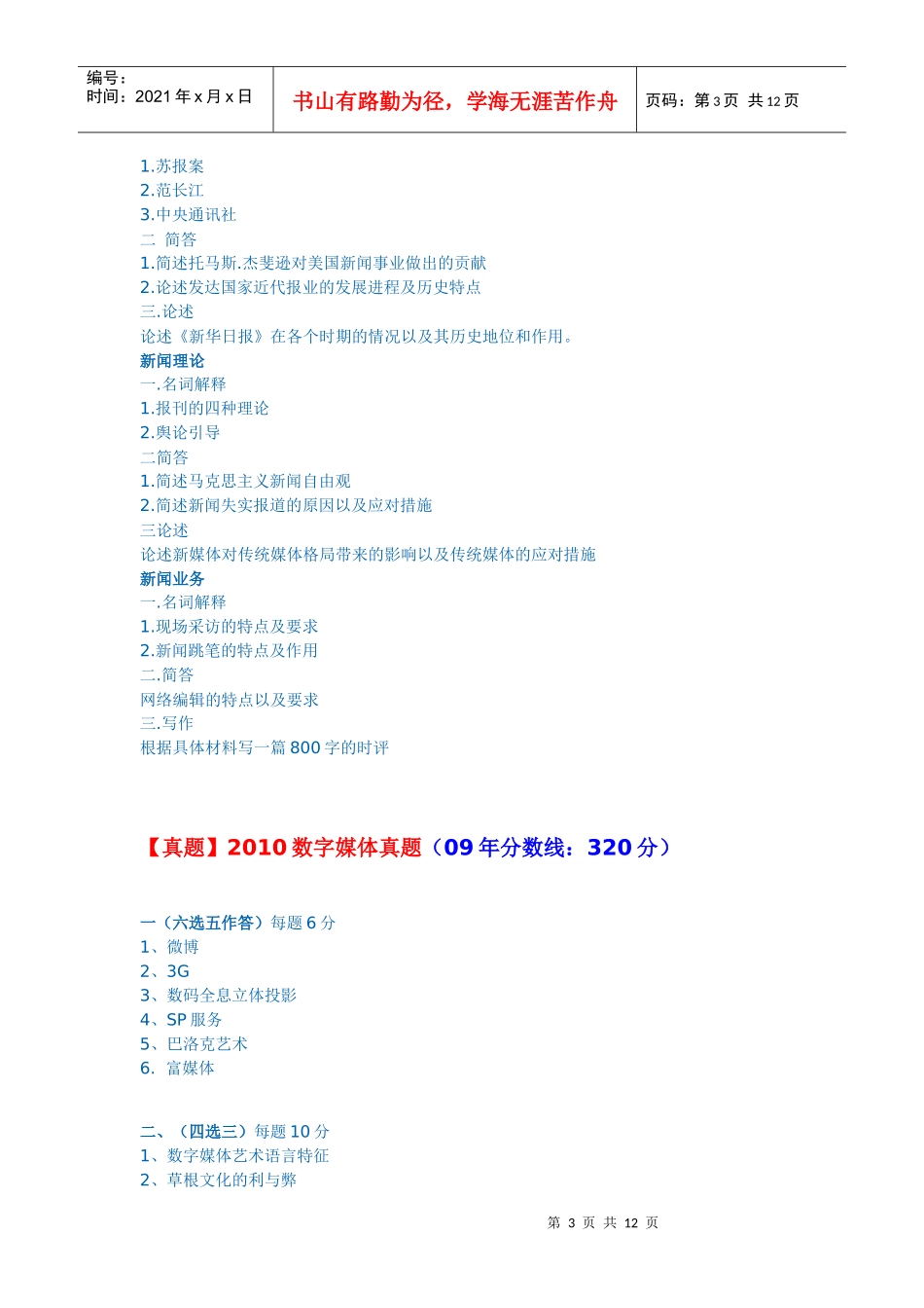 XXXX年中国传媒大学考研真题_第3页