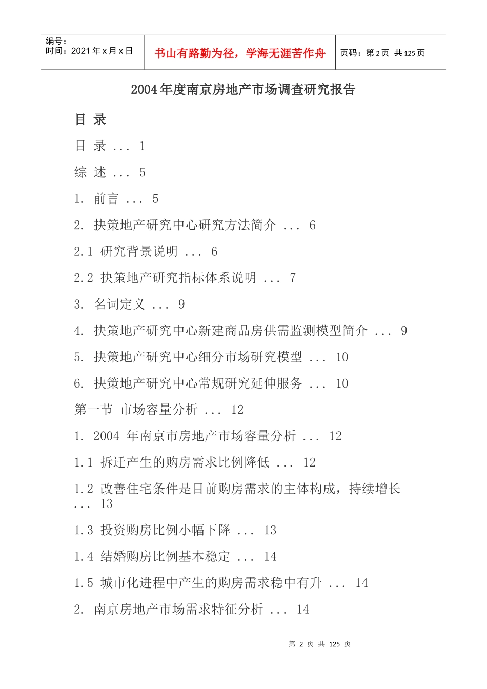 南京房地产市场容量分析报告_第2页