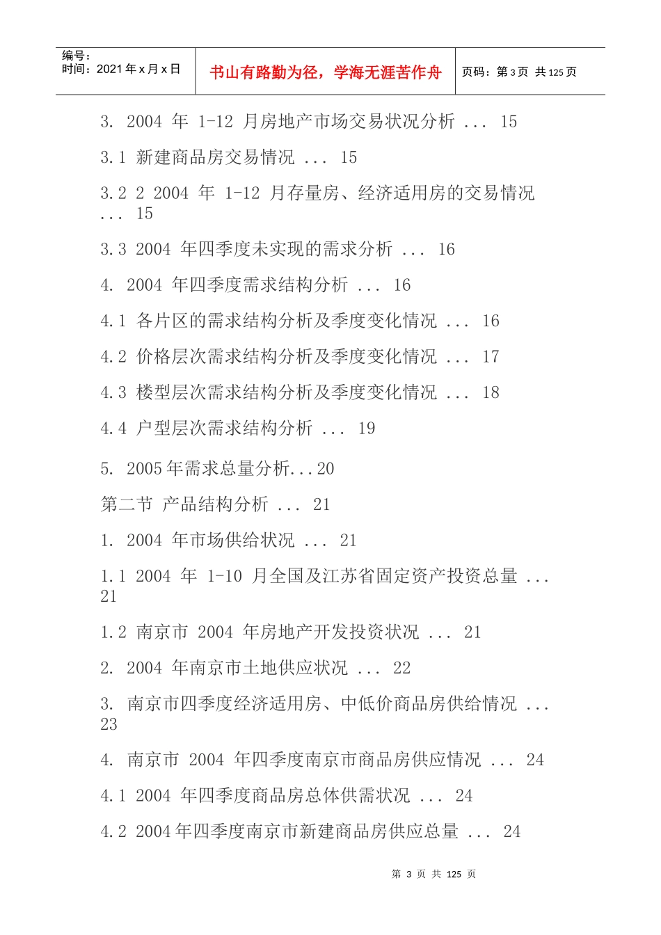 南京房地产市场容量分析报告_第3页