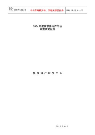 南京房地产市场容量分析报告